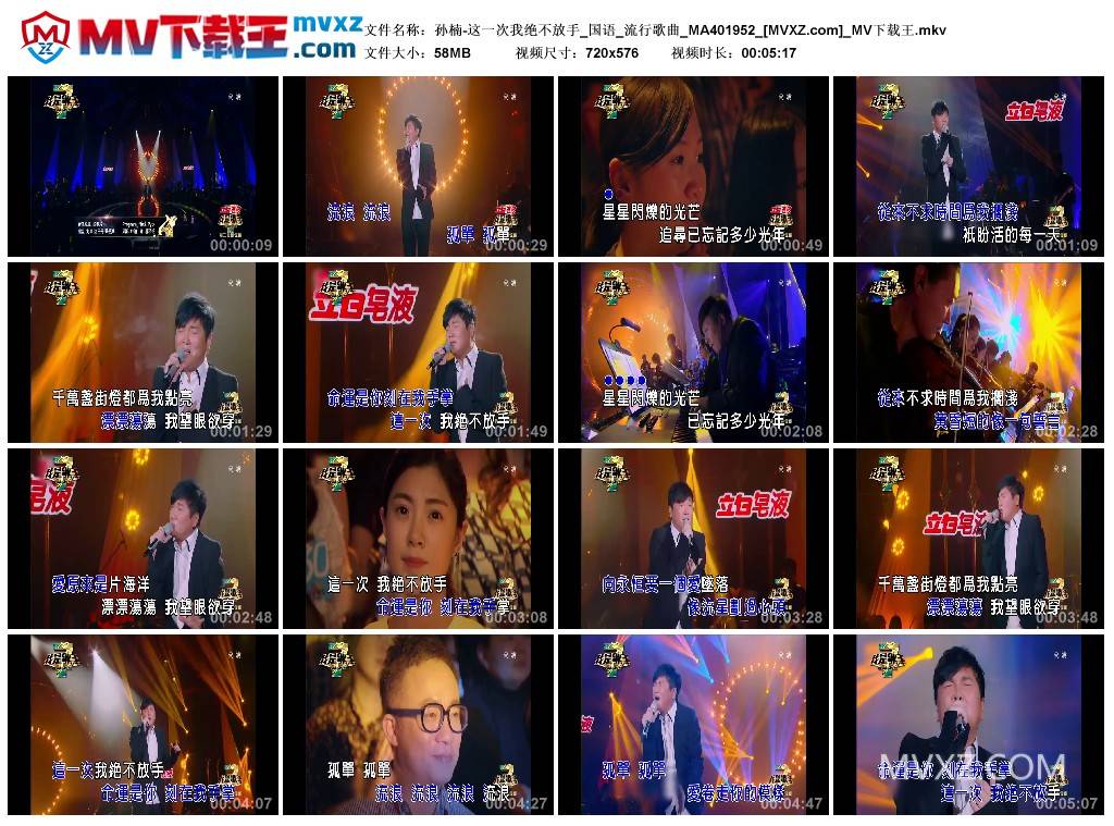 孙楠-这一次我绝不放手_国语_流行歌曲_MA401952